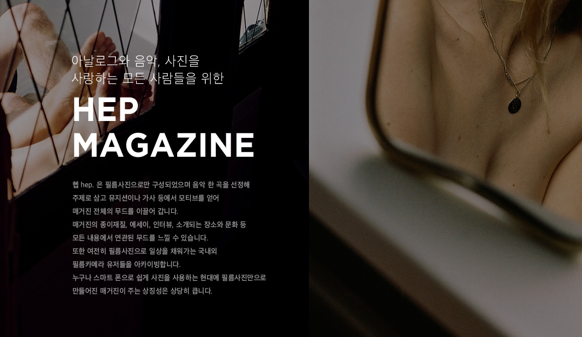 hep magazine