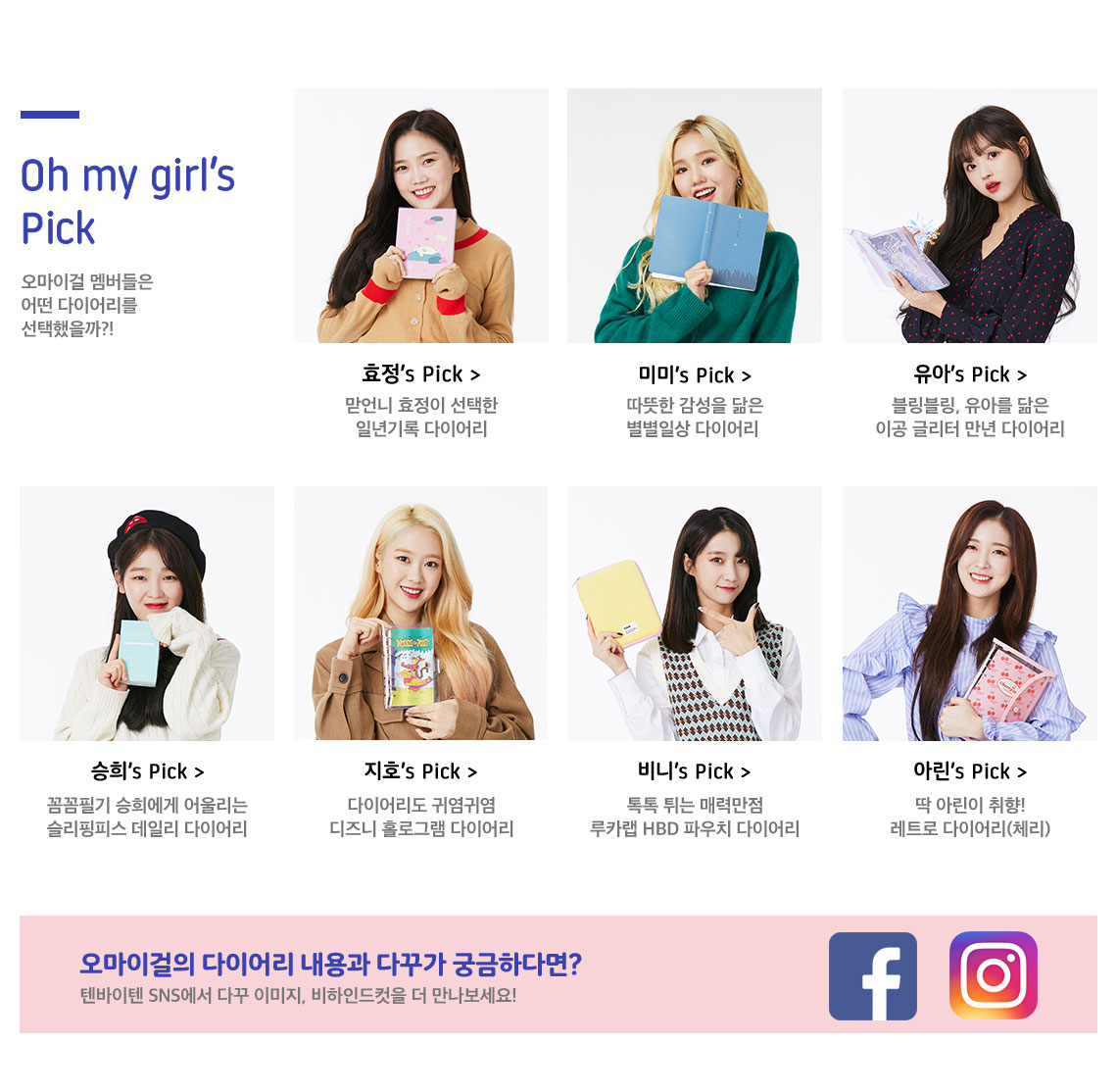 Oh my girl’s Pick