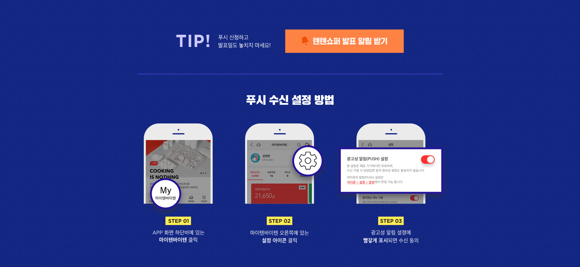 푸시 수신 설정 방법