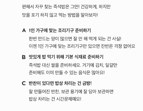 건강하게 하지만 맛을 포기 하지 않고 먹는 방법