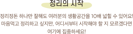 정리의 시작