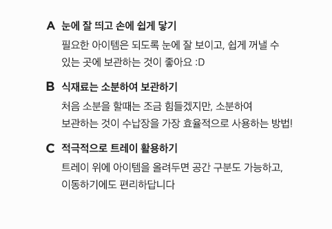 주방 수납 정리를 알차게 활용하는 방법, 지금 알려드릴게요!