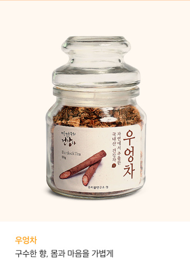 구수한 향, 몸과 마음을 가볍게