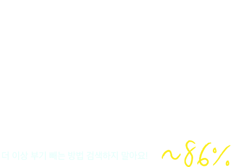 손 쉽게 붓기빼는 방법
