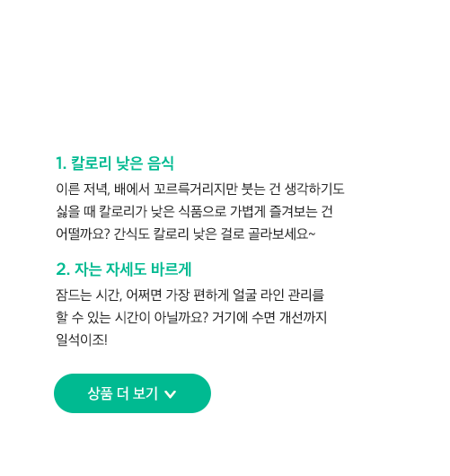 칼로리낮은음식, 자는 자세도 바르게