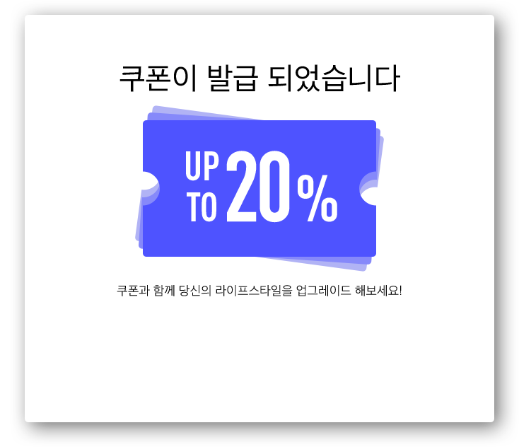 쿠폰이 발급 되었습니다 