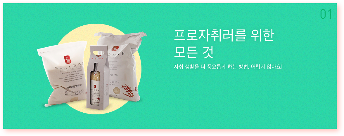 프로자취러를 위한 모든 것