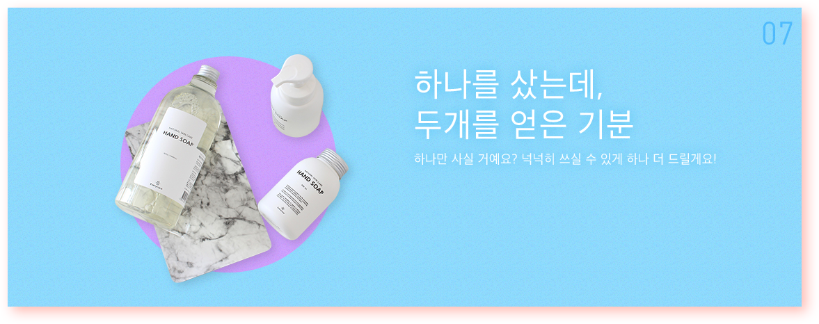 하나를 샀는데,  두개를 얻은 기분