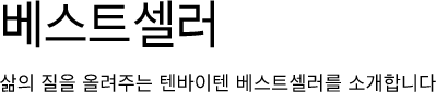 베스트셀러 