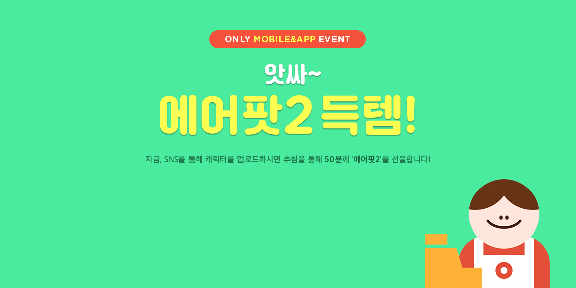 앗싸~ 에어팟2 득템!