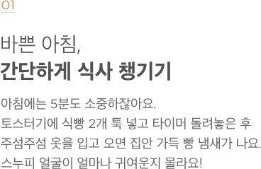 바쁜 아침, 간단하게 식사 챙기기