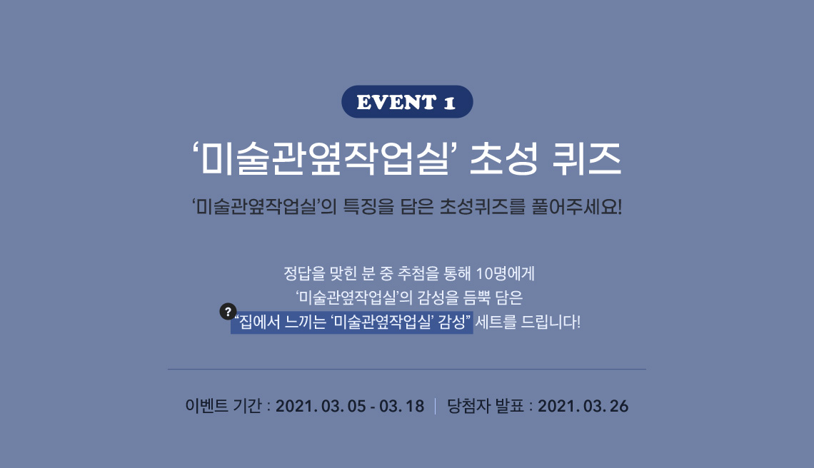 미술관옆작업실 초성 퀴즈