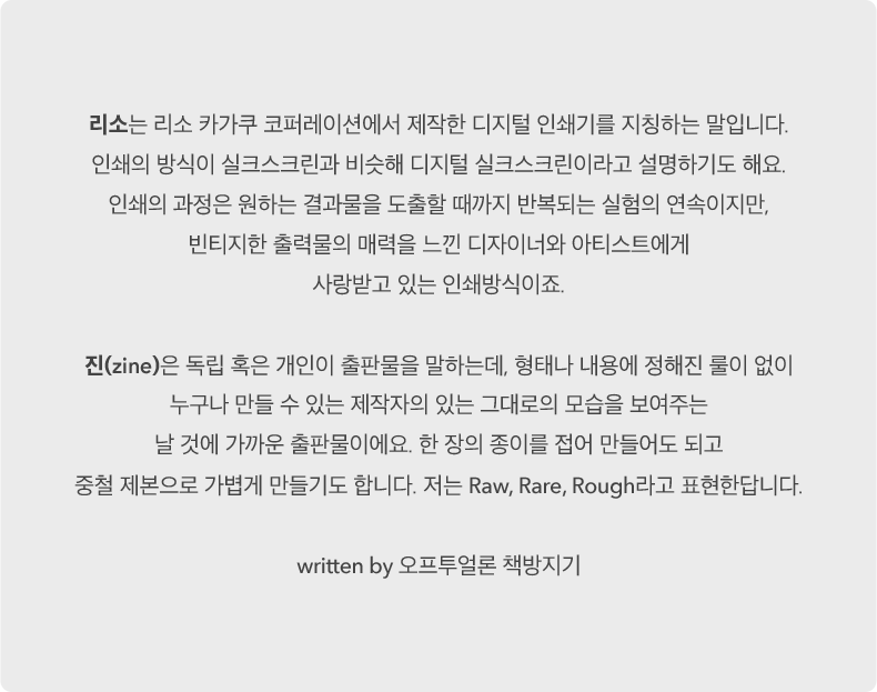 리소 인쇄물과 진