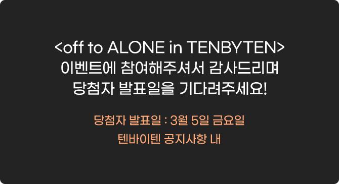 이벤트에 참여해주셔서 감사드리며 당첨자 발표일을 기다려주세요!