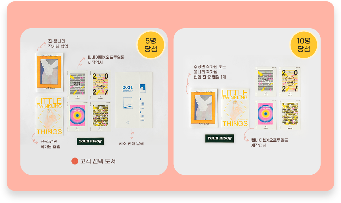 추첨을 통해 선물을 드립니다.