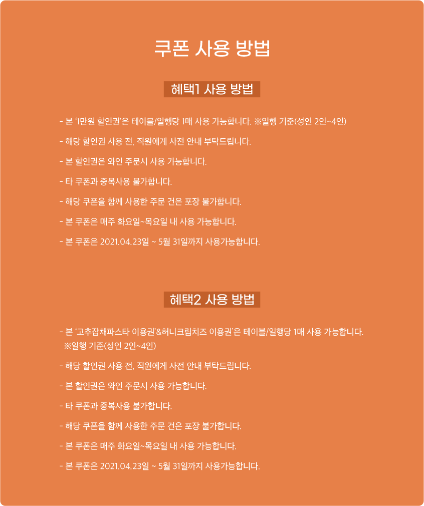 쿠폰 사용 방법
