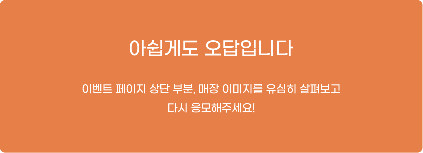 아쉽지만 오답!