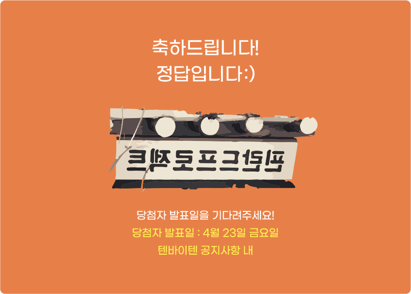 축하합니다!
