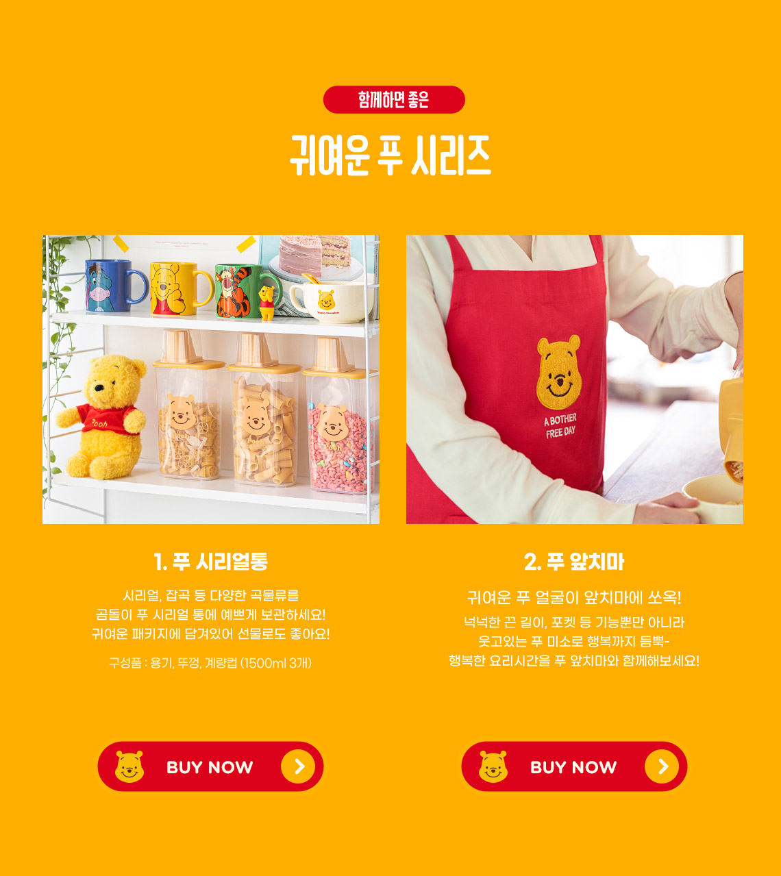 함께하면 좋은 귀여운 푸 시리즈