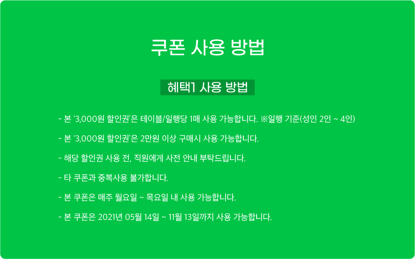 쿠폰 사용 방법