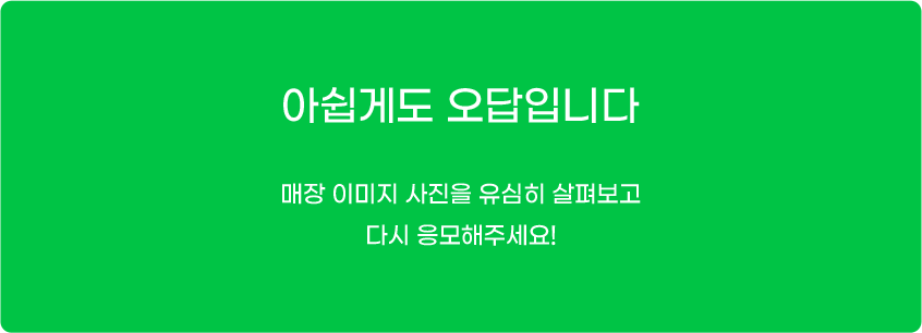 아쉽지만 오답!