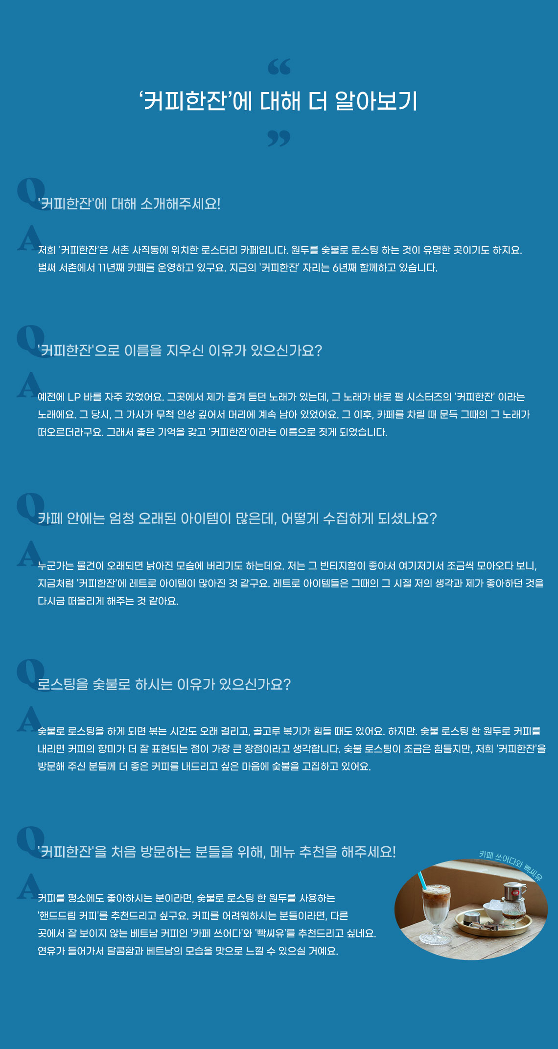 커피한잔에 대해 더 알아보기