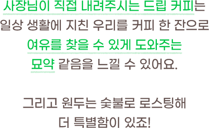 여유를 찾을 수 있게 도와주는 묘약
