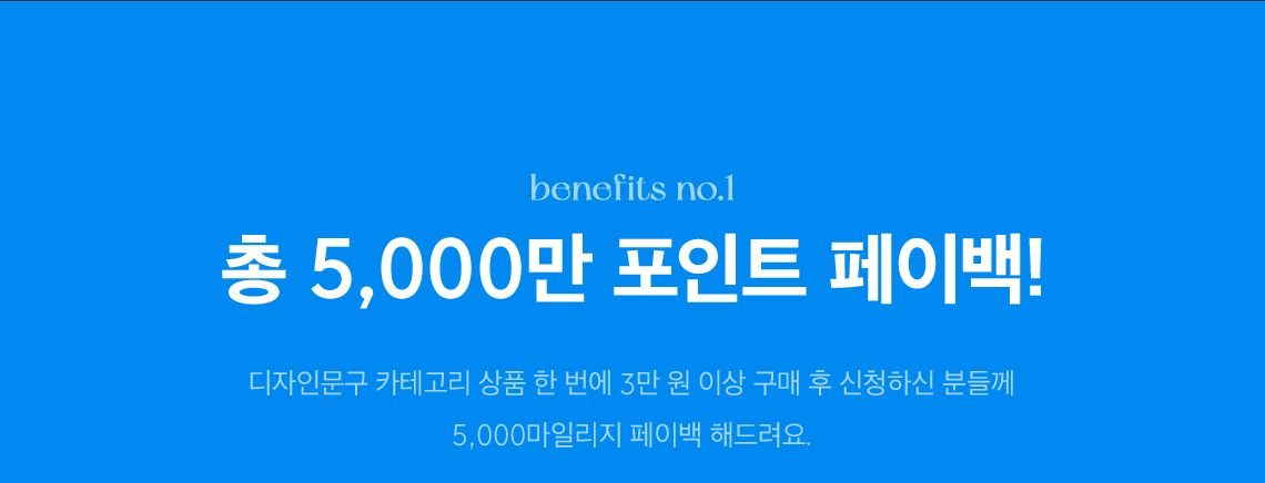 총 5,000만 포인트 페이백!