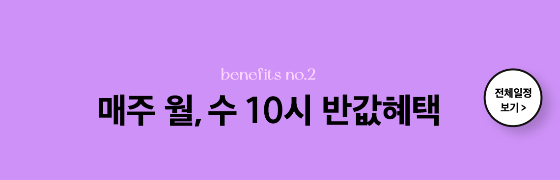 매주 월,수 10시 반값혜택