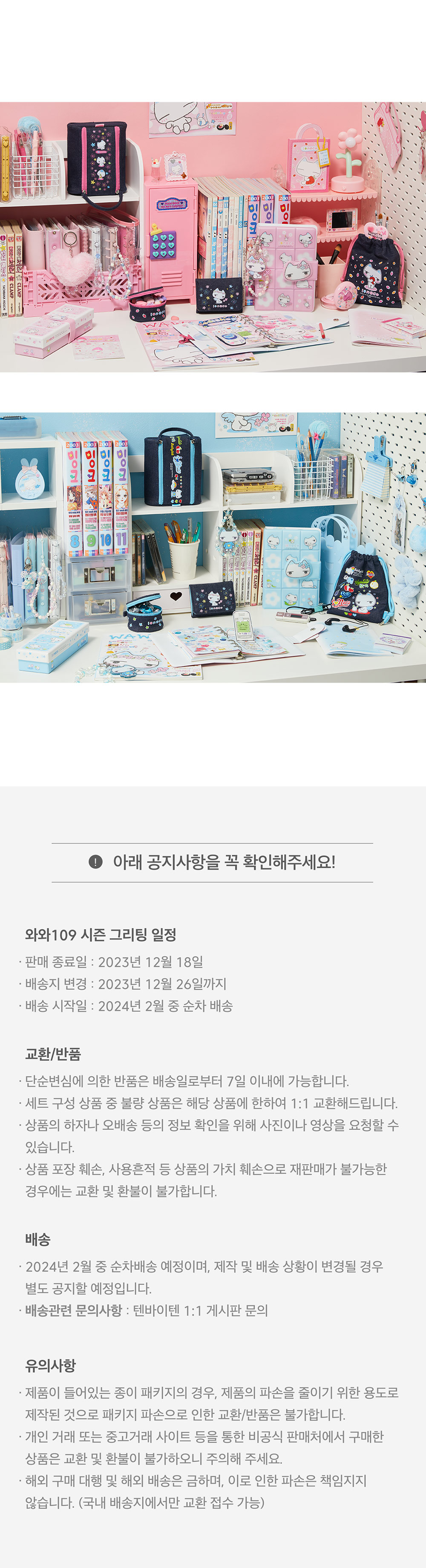 [얼리버드]  A. 와와109_2024엔젤그리팅 문구세트 상세 이미지 12