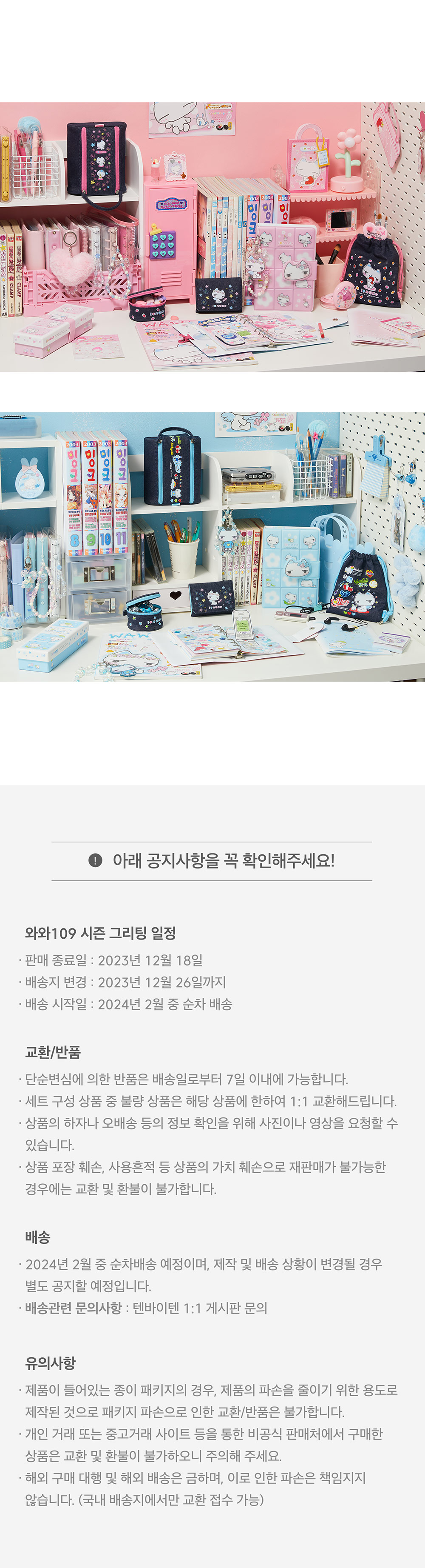 [슈퍼얼리버드] B. 와와109_2024엔젤그리팅 잡화세트 상세 이미지 9