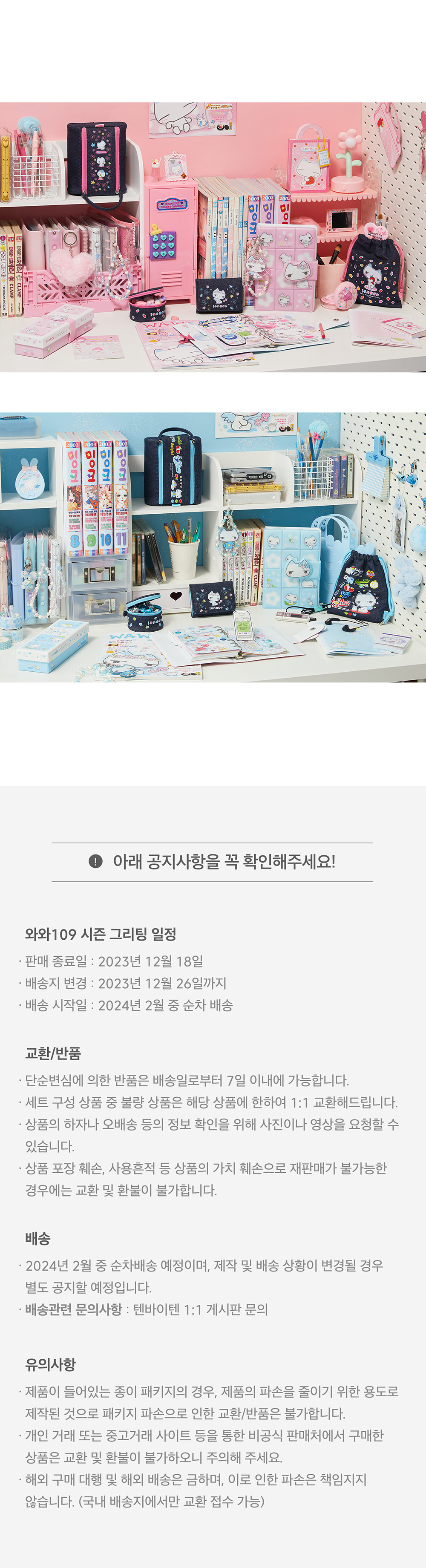 [슈퍼얼리버드]C. 와와109_2024 엔젤그리팅 스페셜세트 상세 이미지 17