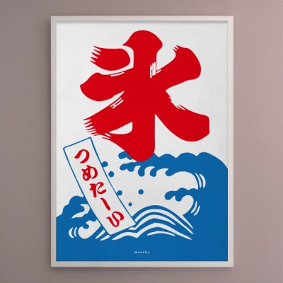 텐바이텐 10X10 : 일본 인테리어 디자인 포스터 M 얼음빙수 일본소품
