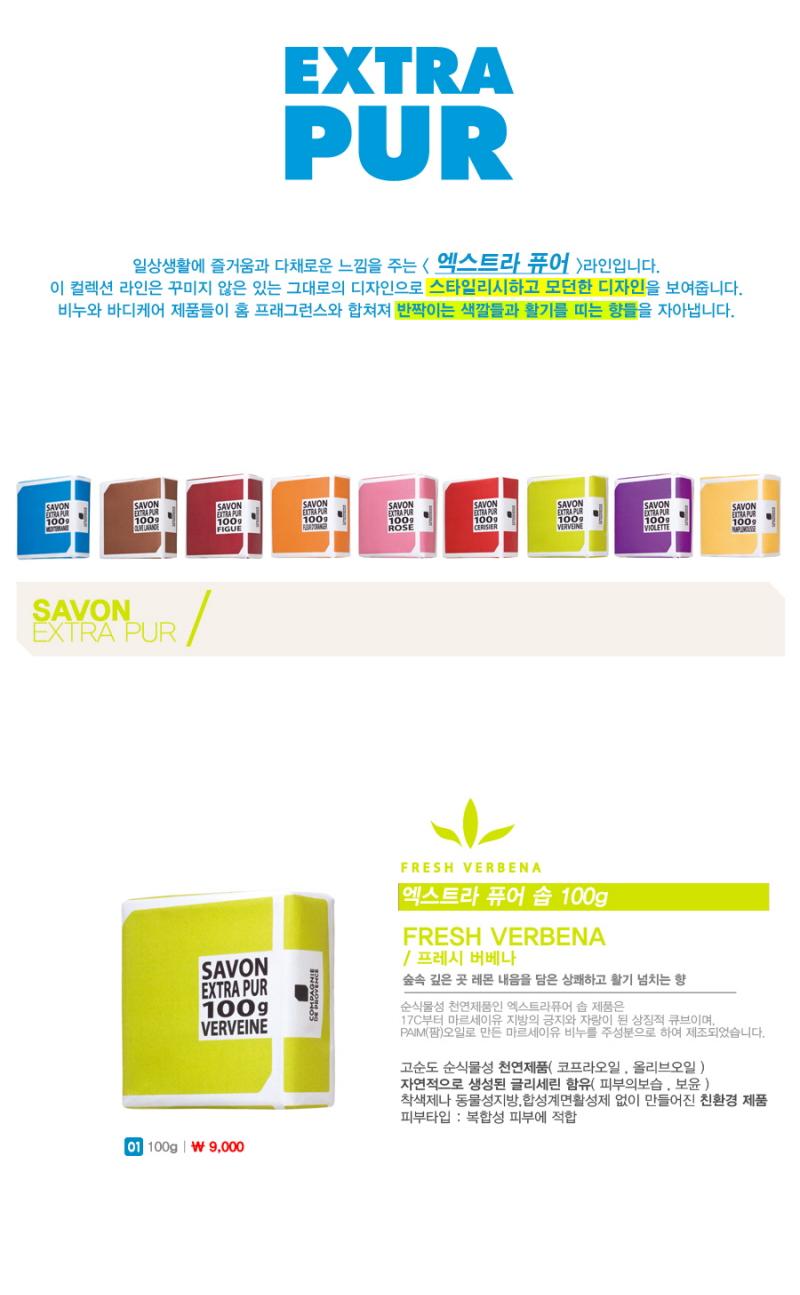 엑스트라 퓨어 솝 프레시 버베나 100g 상세 이미지 1