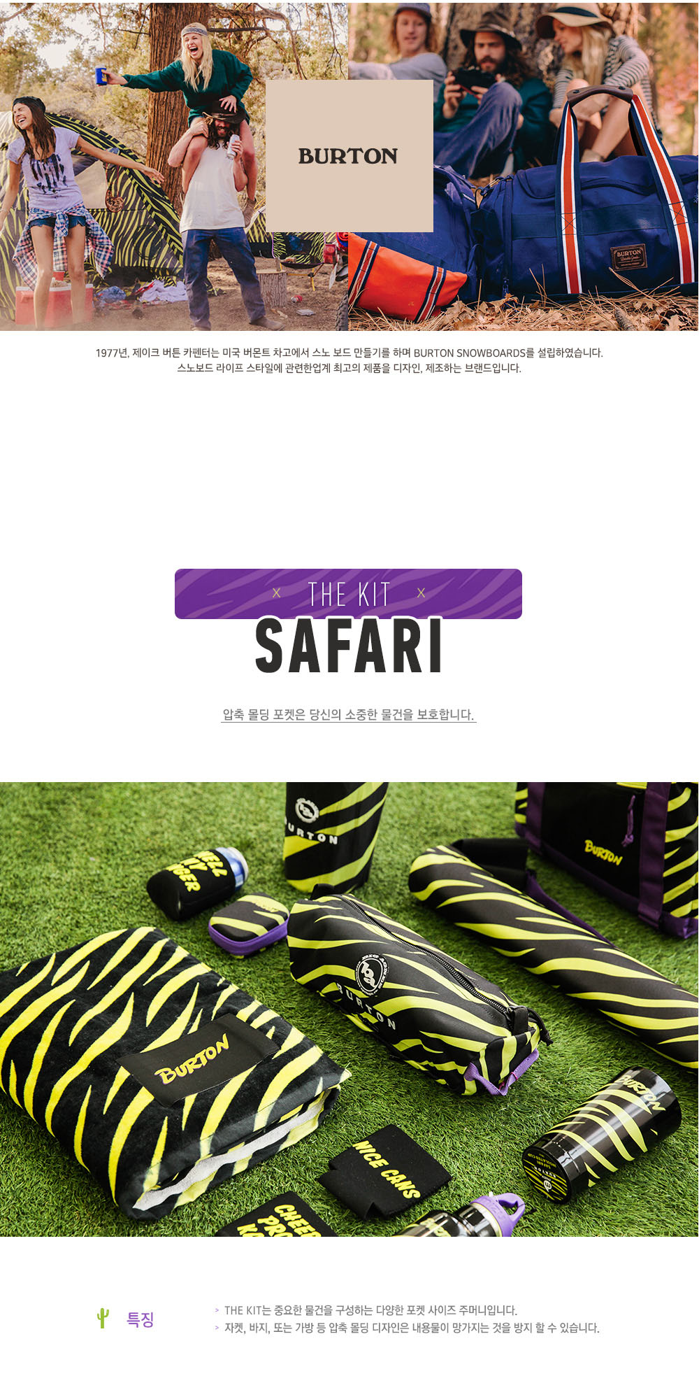 THE KIT_SAFARI 상세 이미지 1