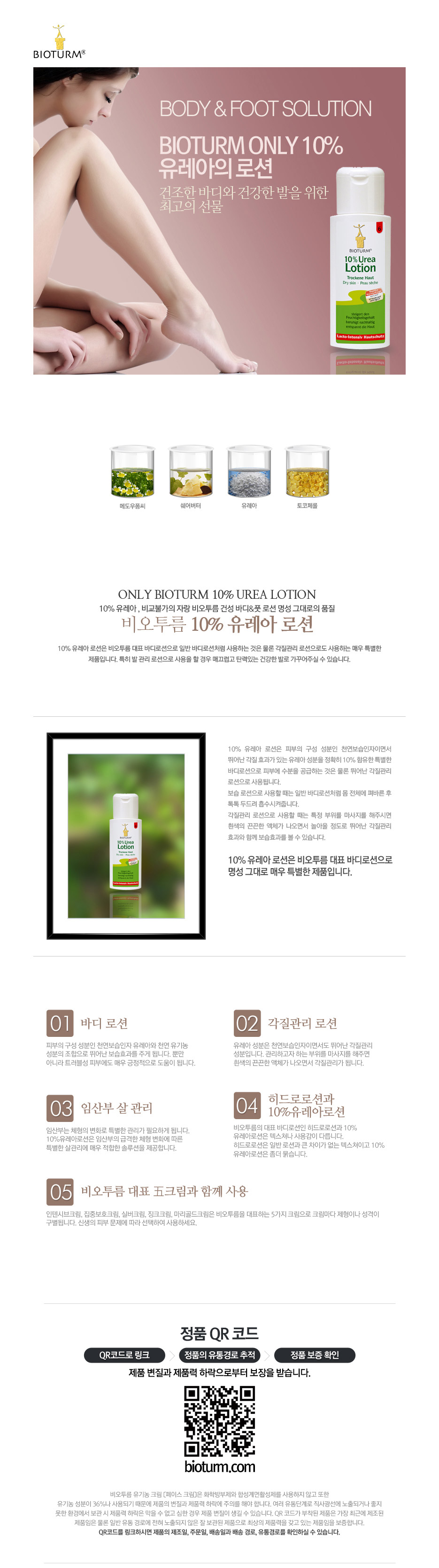 [비오텀] 10% 유레아 로션 상세 이미지 1