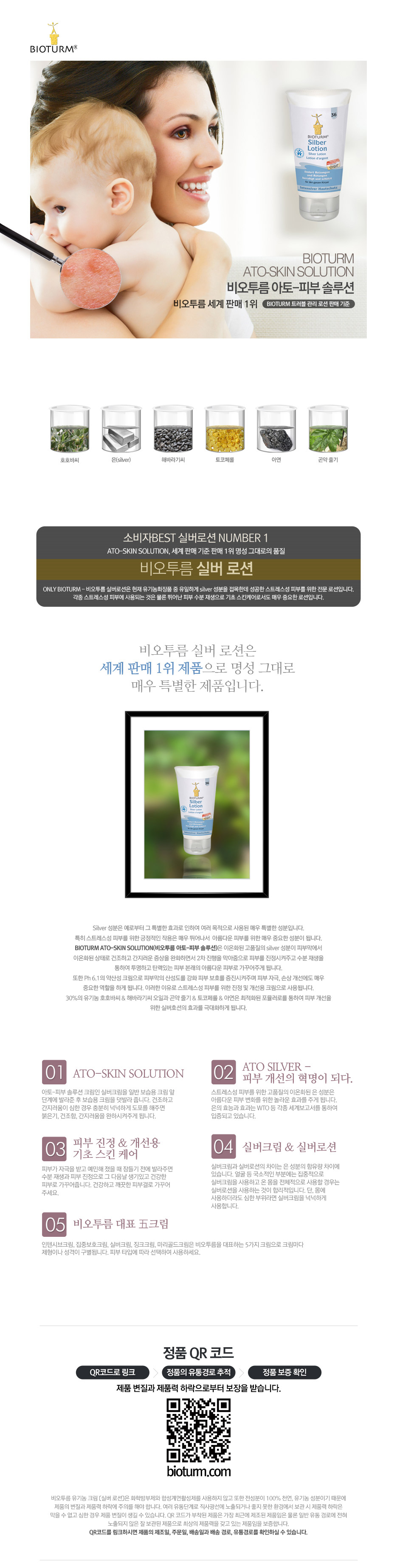 [비오텀] Silver Lotion (실버로션) 상세 이미지 1