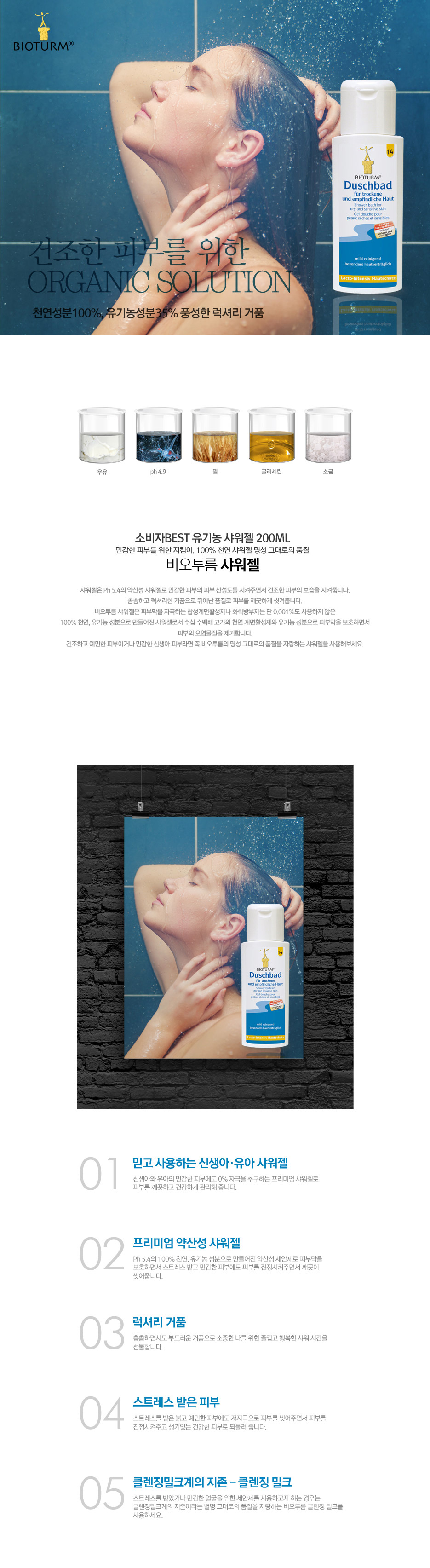 [비오텀] Show Gel (샤워젤) 상세 이미지 1