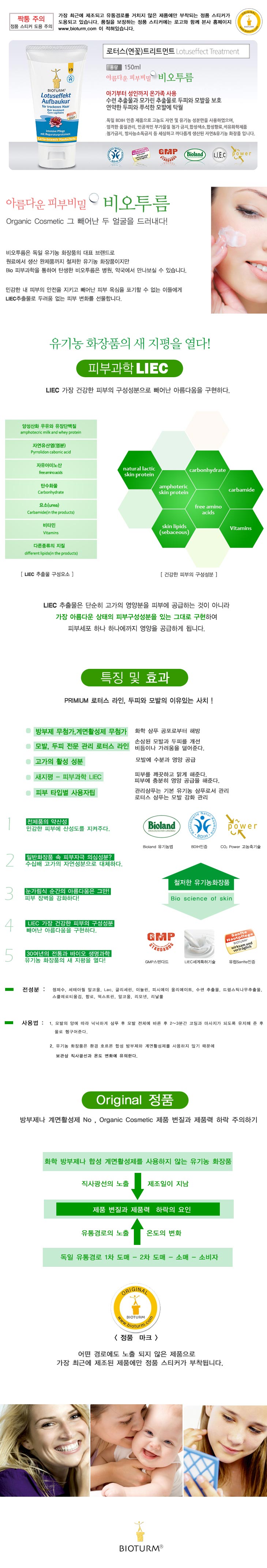 [비오텀] Lotus Treatment (연꽃 효과 트리트먼트) 상세 이미지 1