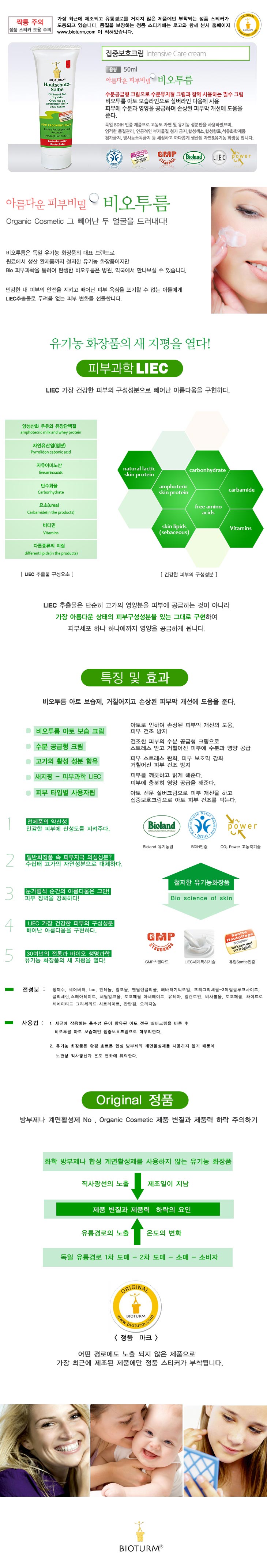 [비오텀] 집중보호크림 상세 이미지 1