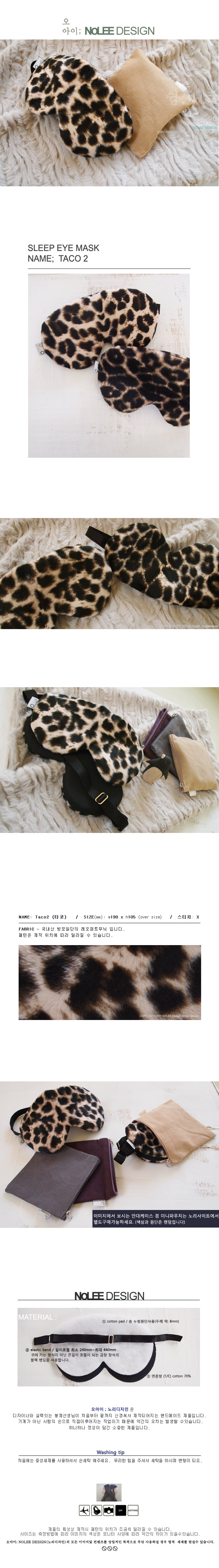 taco2 eye mask 상세 이미지 1