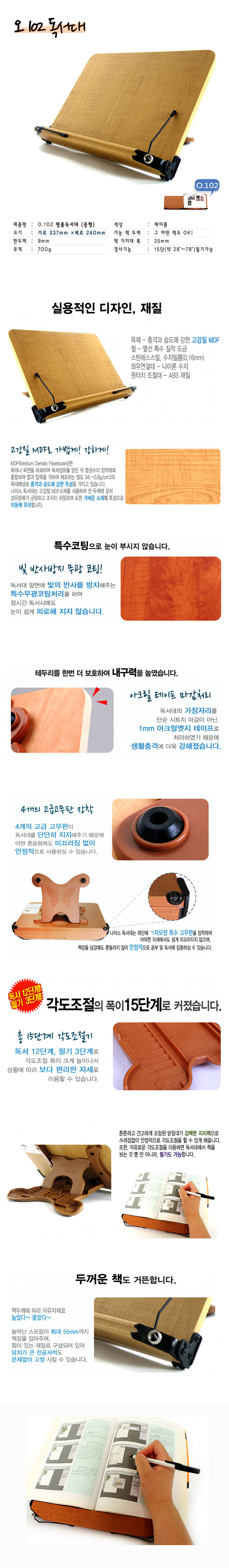 나이스 특허 독서대 102 메이플 체리 상세 이미지 1
