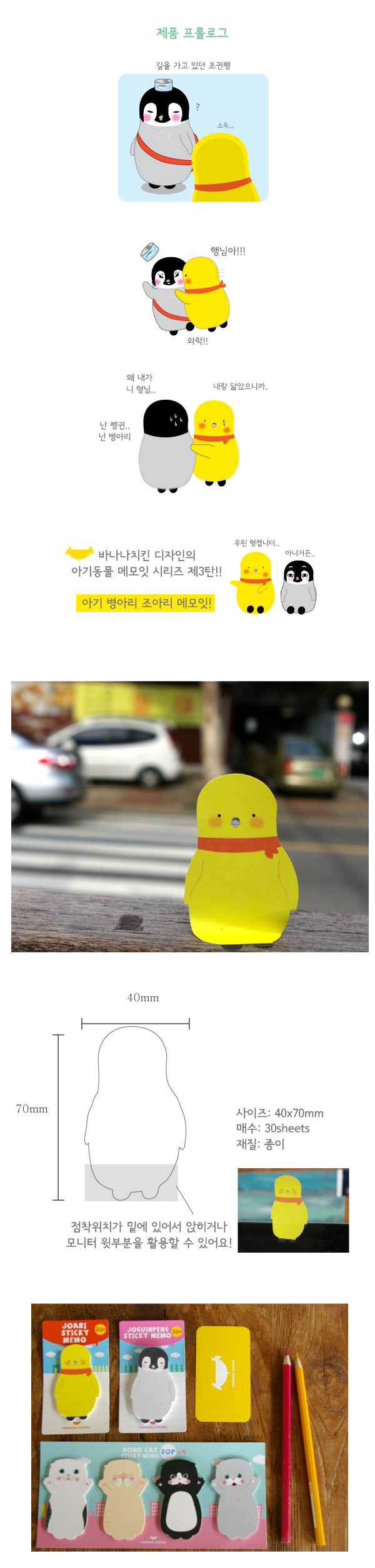 아기 병아리 조아리 메모잇 상세 이미지 1