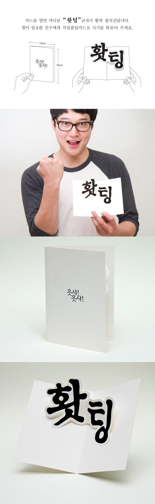 직설팝업카드 홧팅 상세 이미지 1