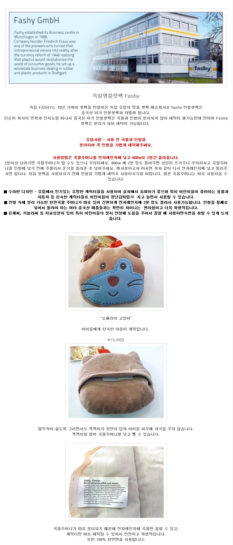 오페라 고양이 핫팩 상세 이미지 1