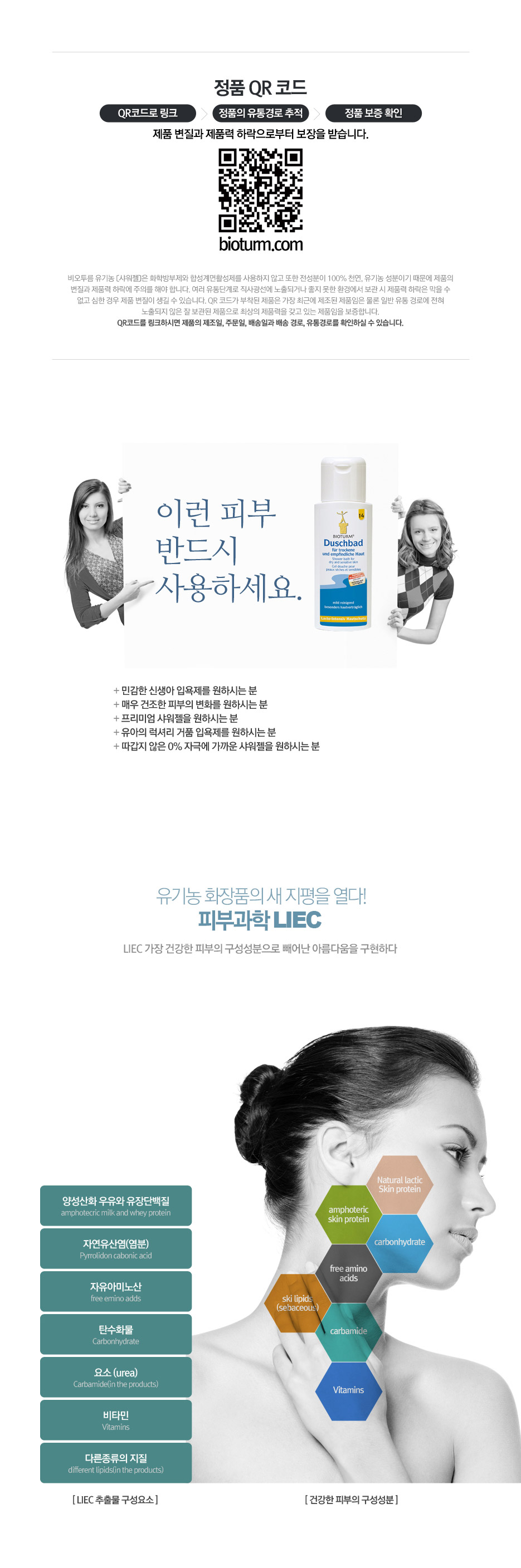 [비오텀] Show Gel (샤워젤) 상세 이미지 2
