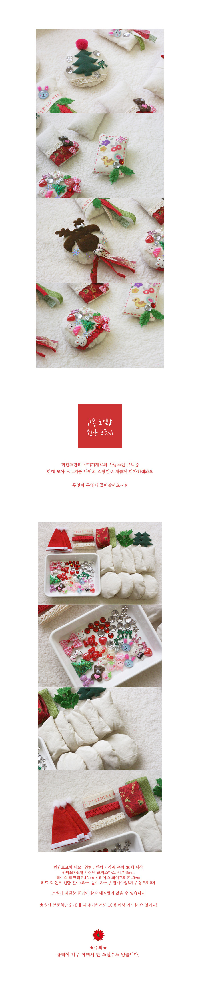 ♪봉노엘♪브로치만들기 10set 상세 이미지 2