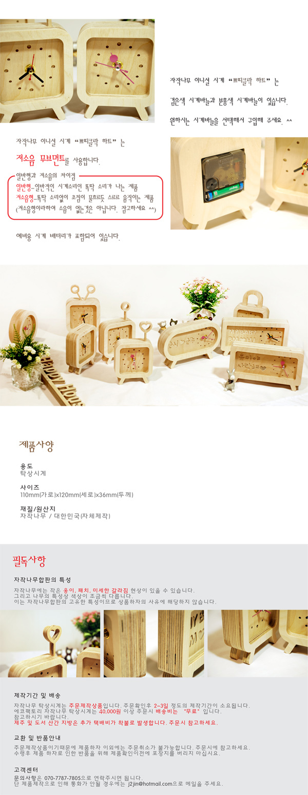 자작나무 탁상시계 쁘띠클락 하트 상세 이미지 2