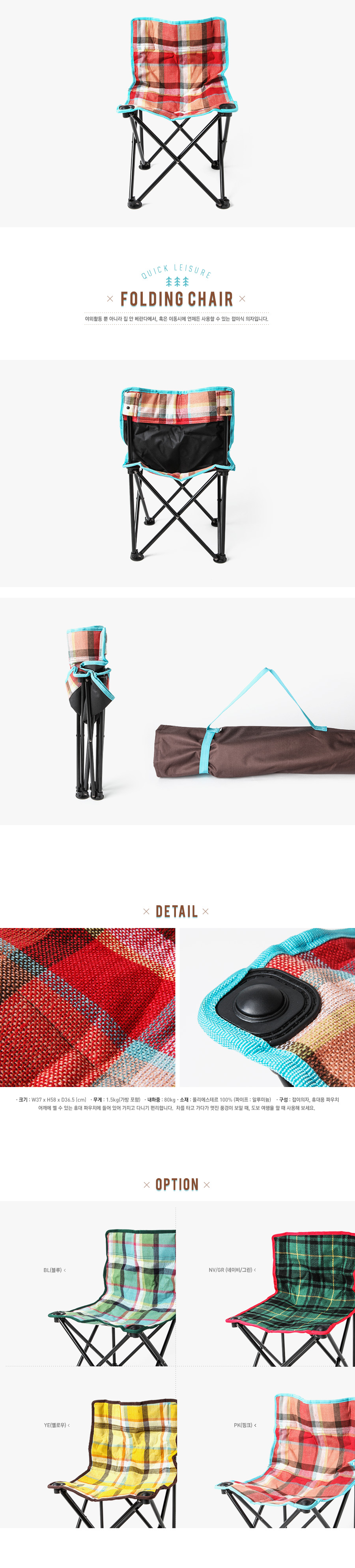 Quick leisure - folding chair (PK) 상세 이미지 1