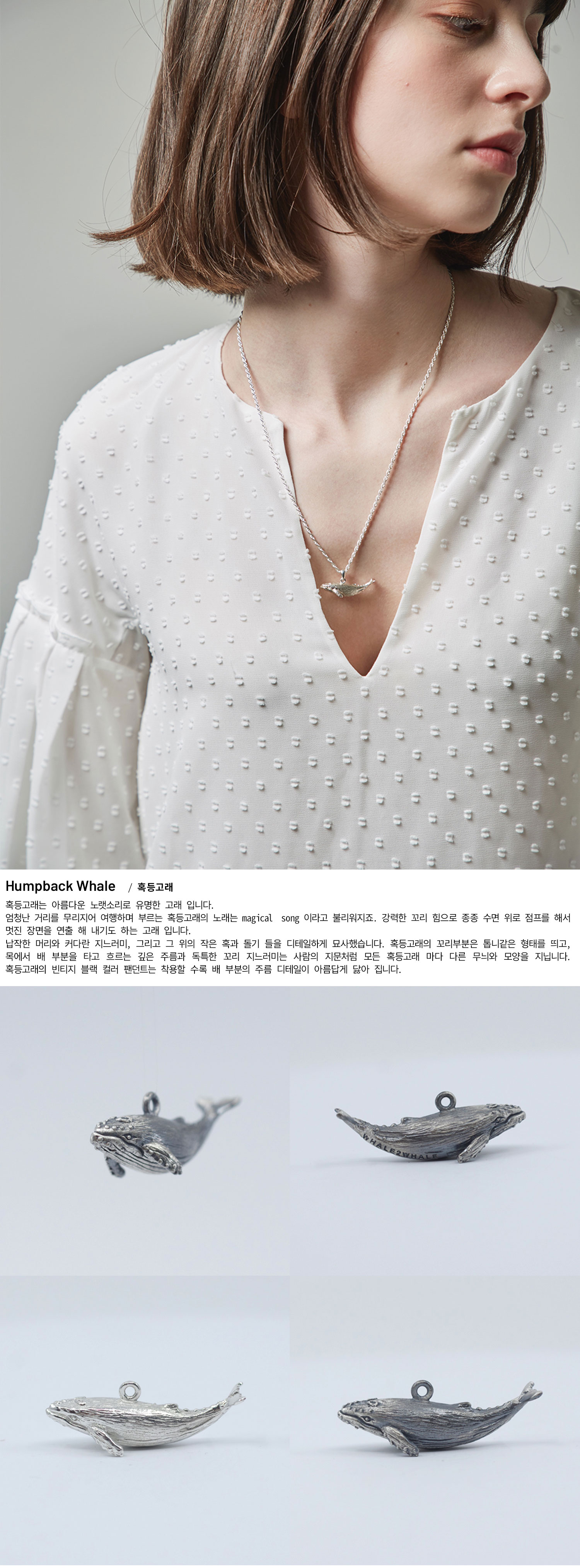 Humpback Whale_50cm_Necklace 혹등고래 상세 이미지 1
